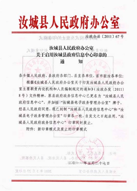 汝城县人民政府办公室