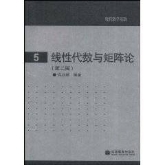 线性代数与矩阵论
