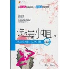 选美俏卧底（宋别离著小说）