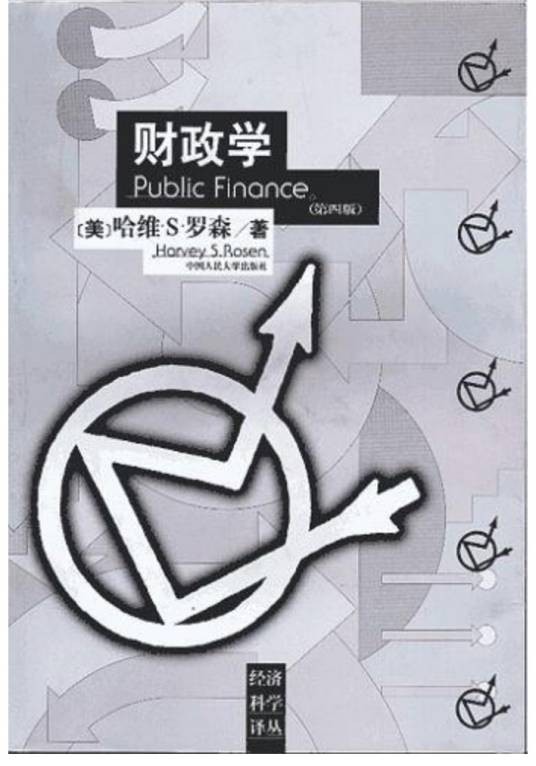 财政学（2000年中国人民大学出版社出版的图书）
