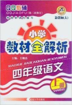 4年级语文