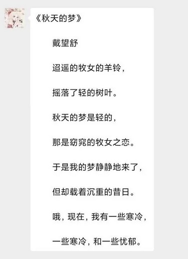 秋天的梦（诗词）