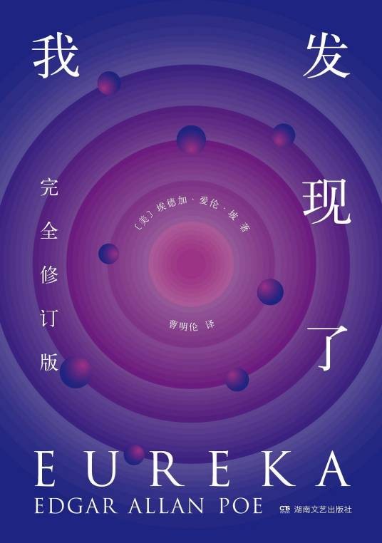 我发现了（湖南文艺出版社出版书籍）