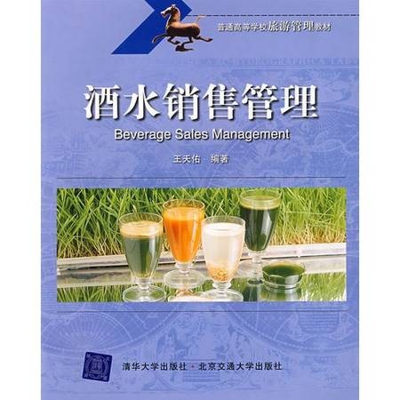 酒水销售管理