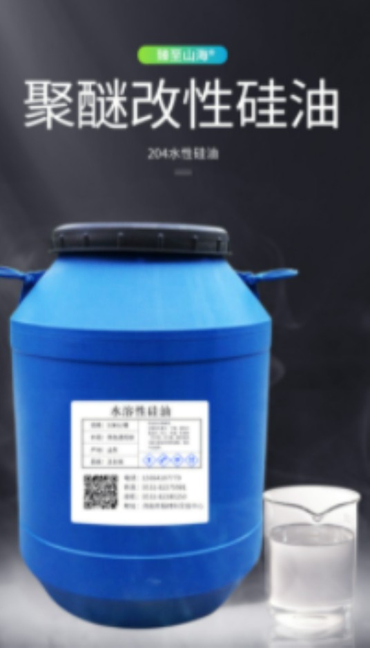 聚醚改性硅油