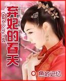 弃妃的春天