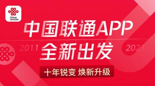 中国联通APP