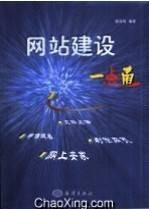 网站建设一点通