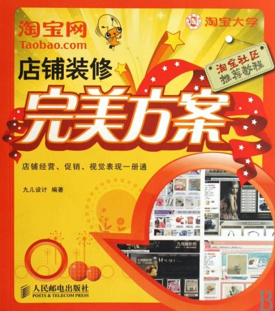 淘宝网店铺装修完美方案