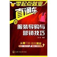 服装导购与营销技巧