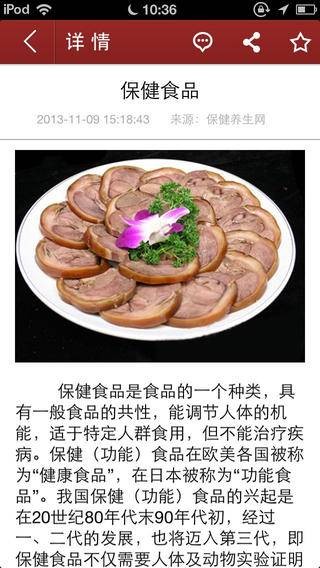 保健养生网客户端