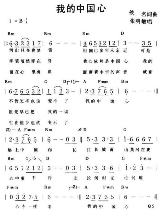 我的中国心(1983年张明敏演唱的歌曲)