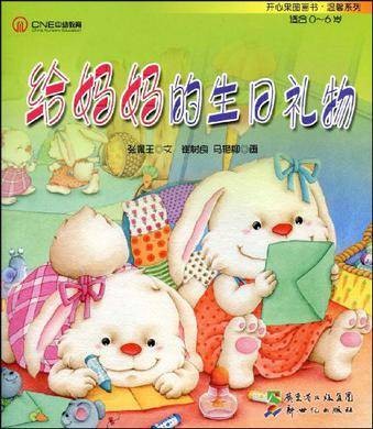 给妈妈的生日礼物