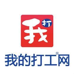 我的打工网（APP软件）