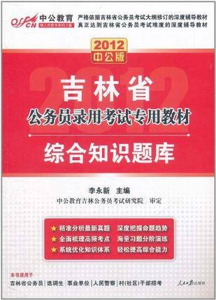 2012中公版吉林公务员考试-全真面试教程
