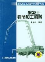 混凝土、钢筋加工机械