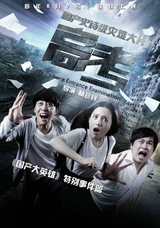 高考(网络剧)