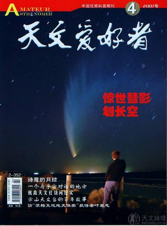 天文爱好者（朱进主编科普杂志）
