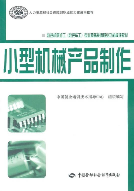 小型机械产品制作