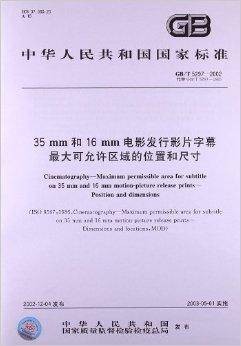 35mm和16mm电影发行影片字幕最大