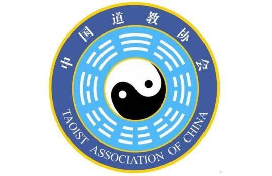 中国道教协会