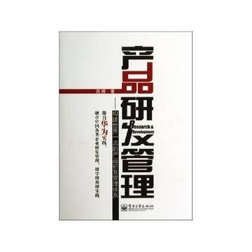 产品研发管理
