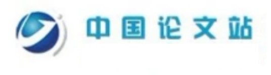 中国论文站