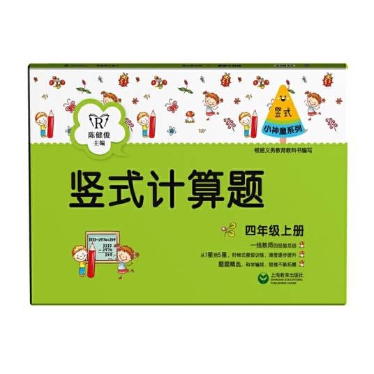 竖式计算题（四年级上册）