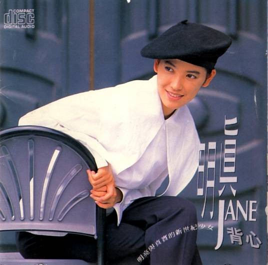 背心（陈明真演唱歌曲）