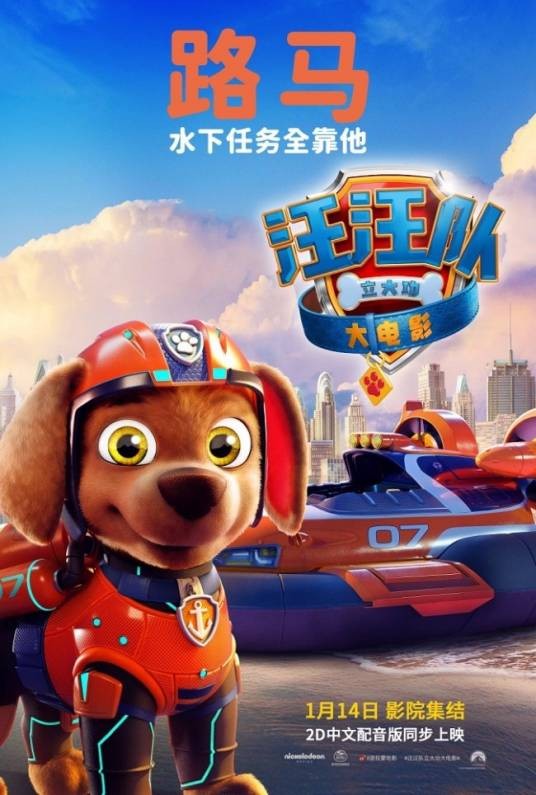 路马（动画《汪汪队立大功》中的角色）