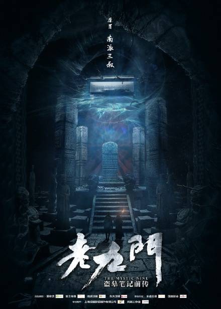 老九门（2016年陈伟霆、张艺兴主演的民国悬疑剧）