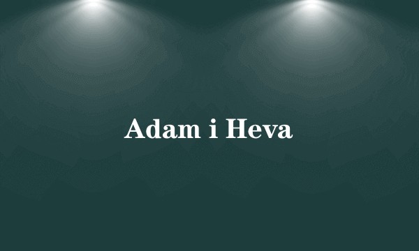 Adam i Heva