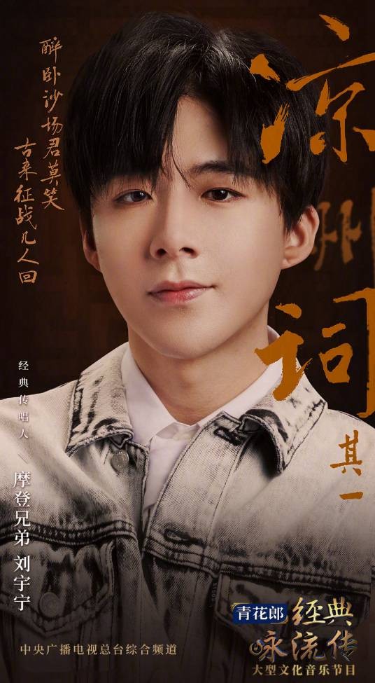 凉州词(摩登兄弟刘宇宁演唱歌曲)