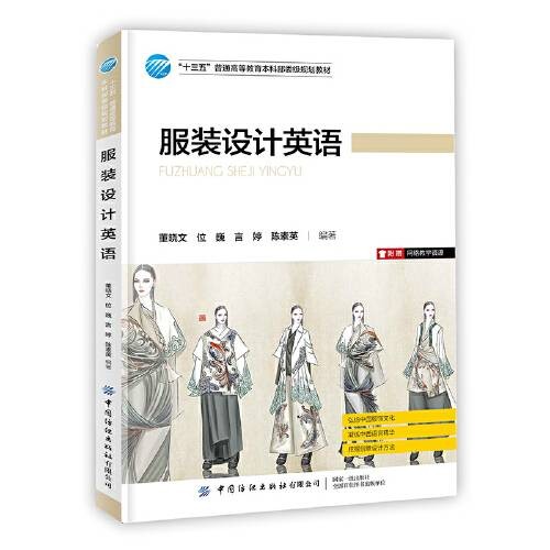 服装设计英语（2020年中国纺织出版社出版的图书）