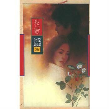 琼瑶全集