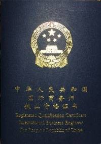 国际商务师考试