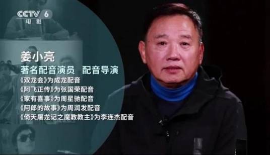 姜小亮(中国香港国语配音演员)
