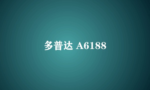 多普达 A6188