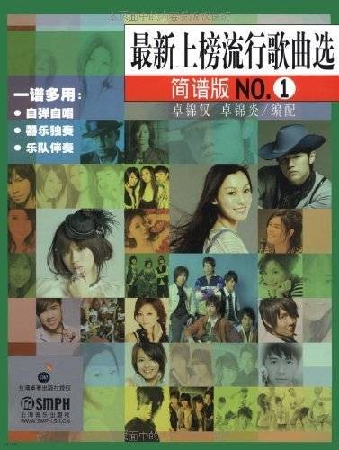 最新上榜流行歌曲简谱版NO.1