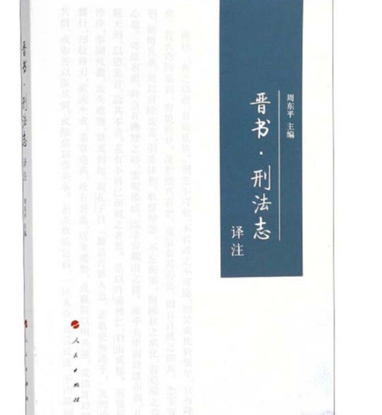 刑法志