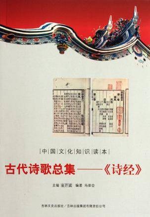 古代诗歌总集