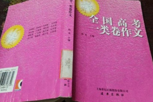 全国高考一类卷作文
