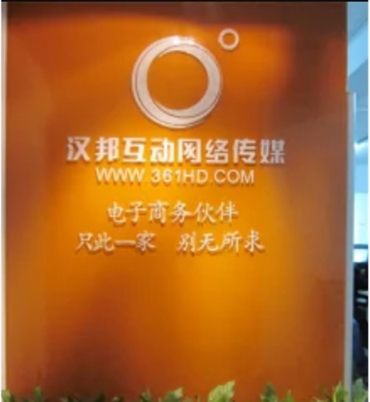 汉邦网络