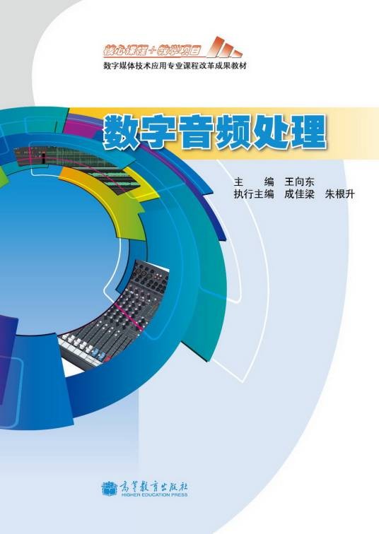 数字音频处理