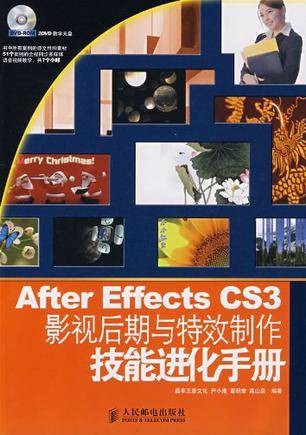 After Effects CS3影视后期与特效制作技能进化手册(2009年人民邮电出版社出版的图书)