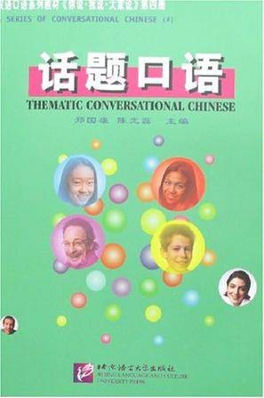 话题口语