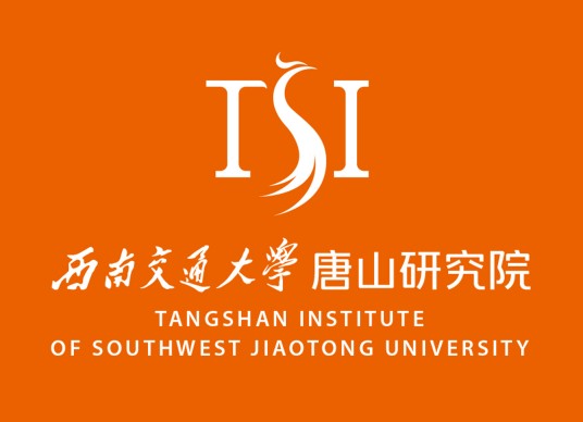 西南交通大学唐山研究院