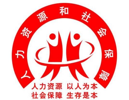 瓜州县人力资源和社会保障局