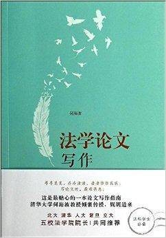 法学论文写作