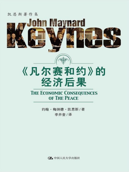 凡尔赛和约的经济后果